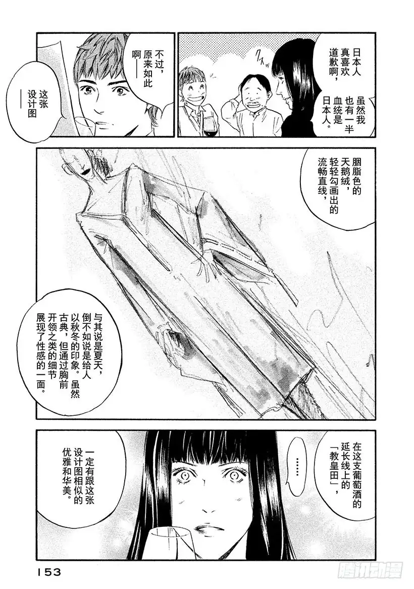 《神之雫（神之水滴）》#317 村民的智慧染成了丰收的 第5页