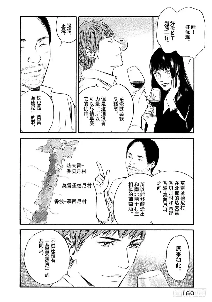 《神之雫（神之水滴）》#317 村民的智慧染成了丰收的 第12页