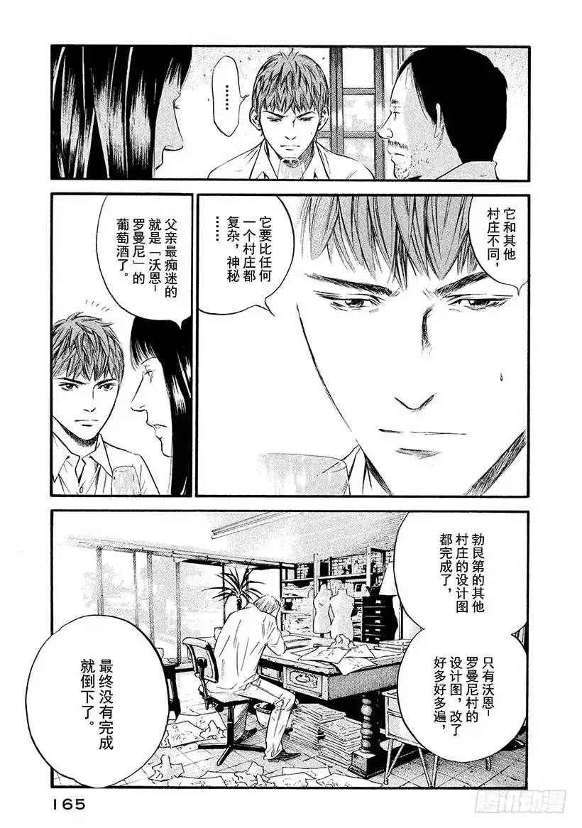 《神之雫（神之水滴）》#317 村民的智慧染成了丰收的 第17页
