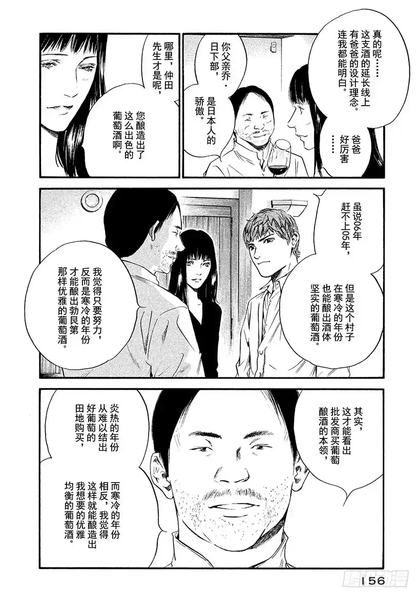 《神之雫（神之水滴）》#317 村民的智慧染成了丰收的 第8页