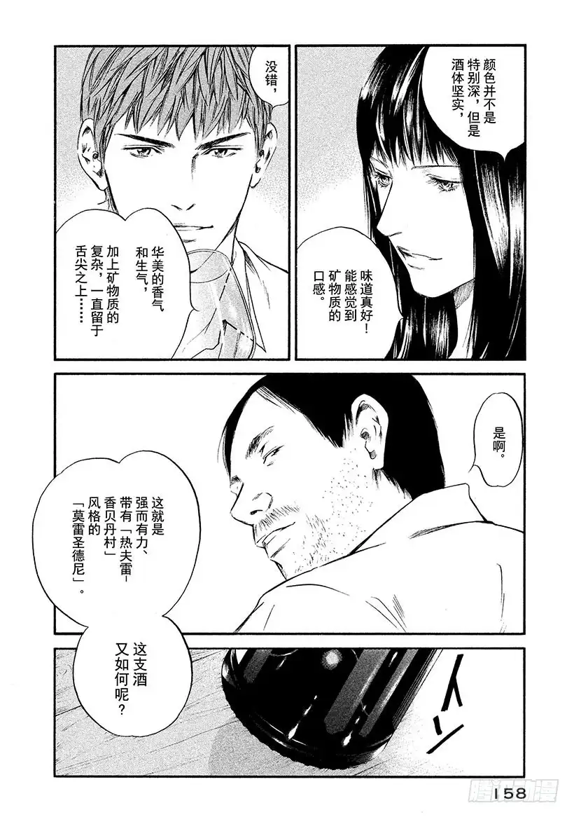 《神之雫（神之水滴）》#317 村民的智慧染成了丰收的 第10页