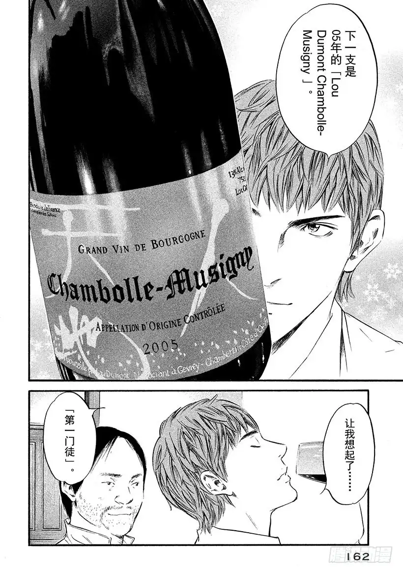 《神之雫（神之水滴）》#317 村民的智慧染成了丰收的 第14页