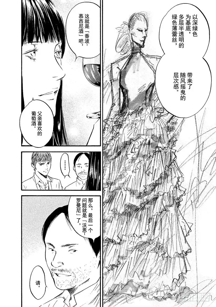《神之雫（神之水滴）》#317 村民的智慧染成了丰收的 第16页
