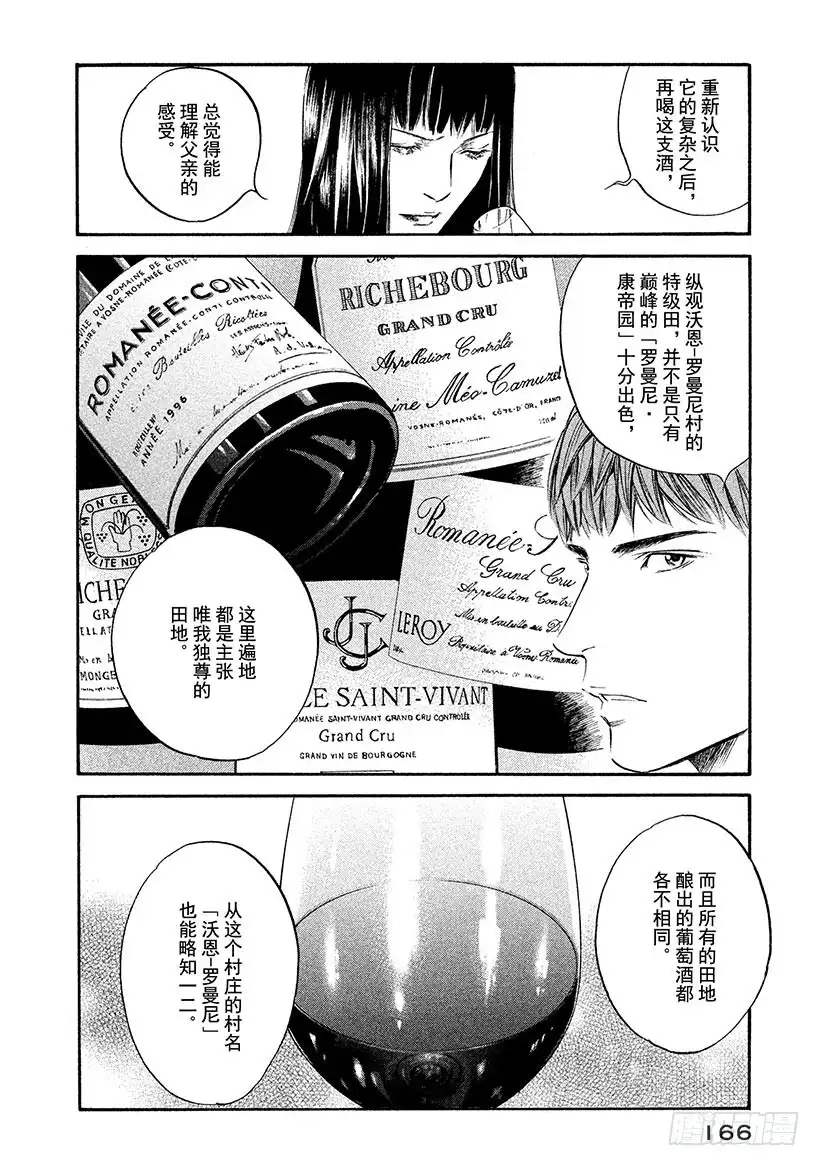 《神之雫（神之水滴）》#317 村民的智慧染成了丰收的 第18页