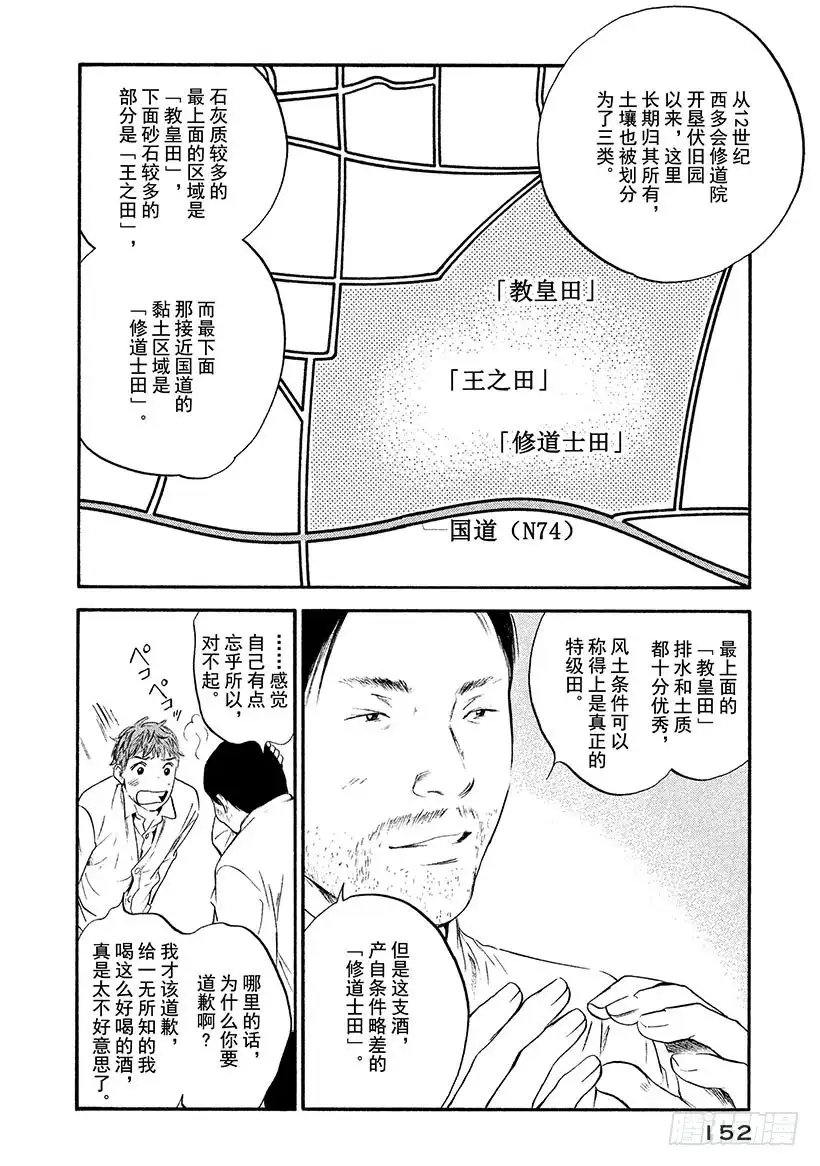 《神之雫（神之水滴）》#317 村民的智慧染成了丰收的 第4页