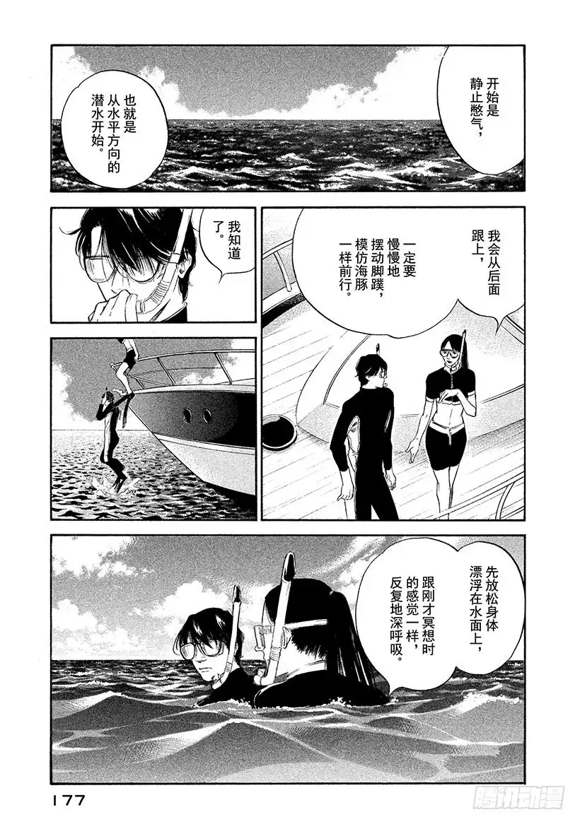 《神之雫（神之水滴）》#318 深蓝的幻影和漆黑的倒影 第9页