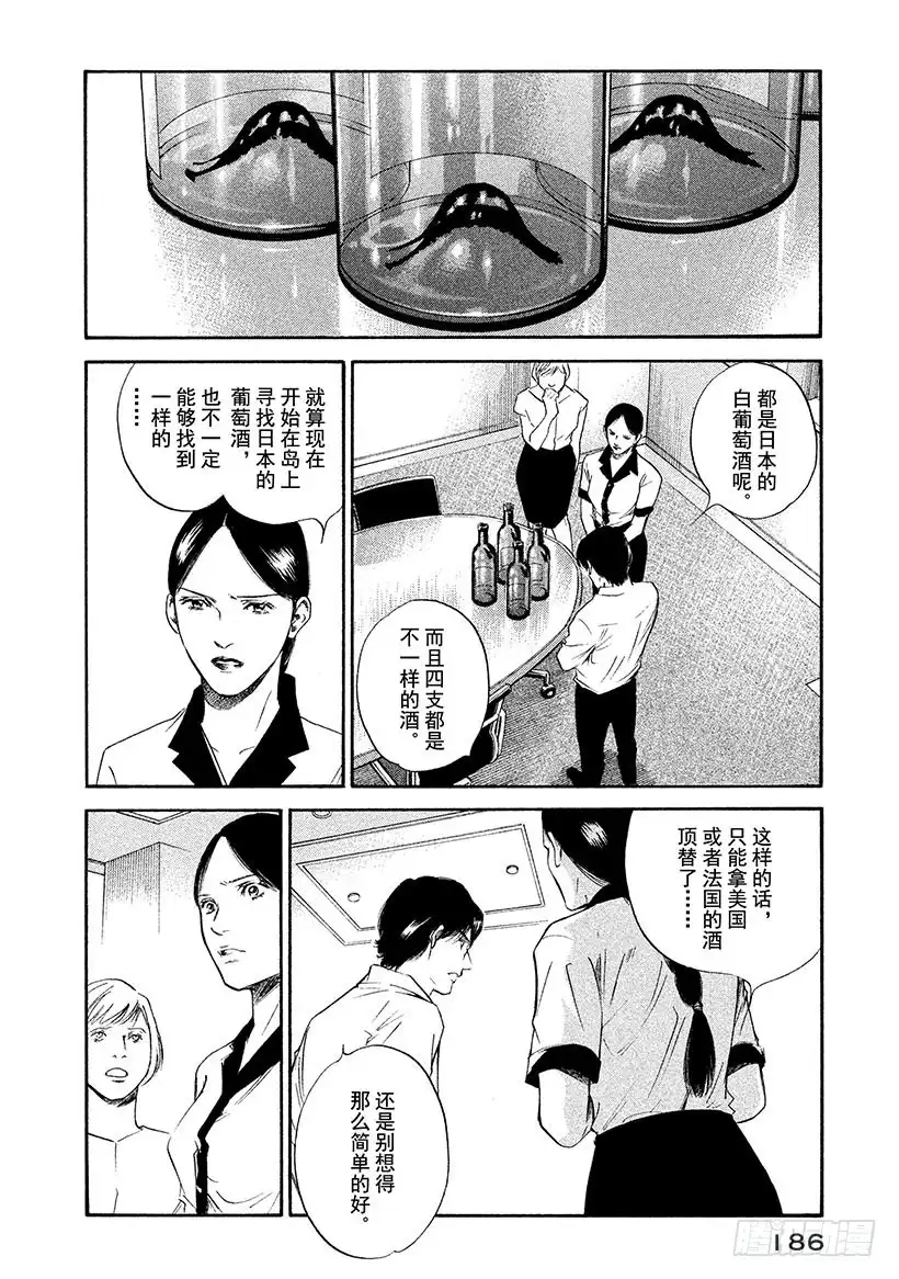 《神之雫（神之水滴）》#318 深蓝的幻影和漆黑的倒影 第18页