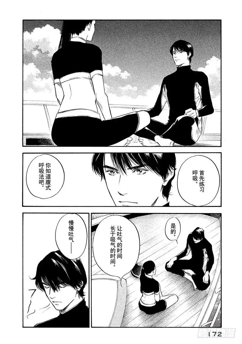 《神之雫（神之水滴）》#318 深蓝的幻影和漆黑的倒影 第4页