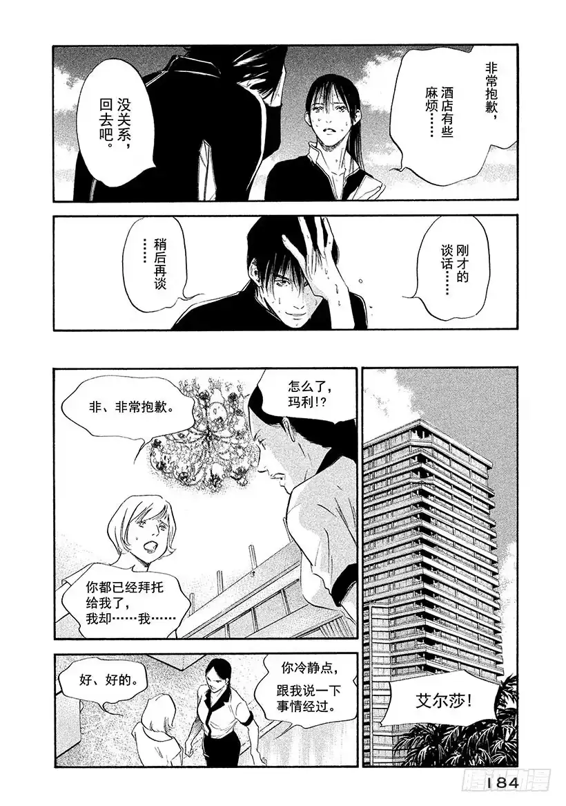 《神之雫（神之水滴）》#318 深蓝的幻影和漆黑的倒影 第16页