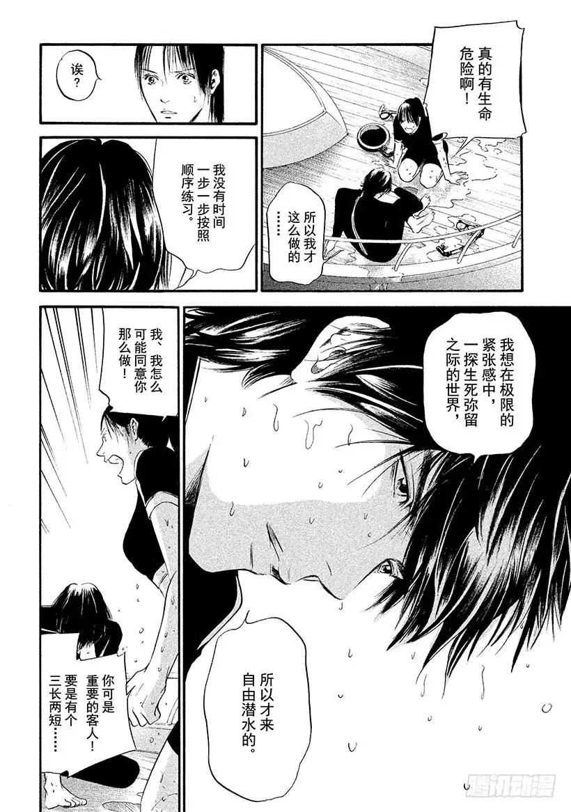 《神之雫（神之水滴）》#318 深蓝的幻影和漆黑的倒影 第14页