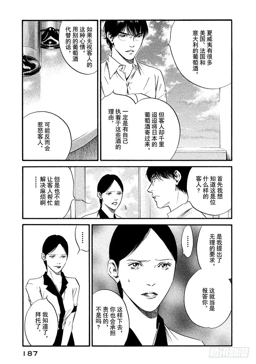 《神之雫（神之水滴）》#318 深蓝的幻影和漆黑的倒影 第19页