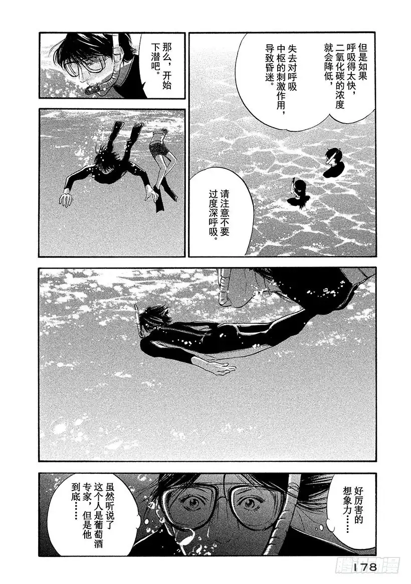 《神之雫（神之水滴）》#318 深蓝的幻影和漆黑的倒影 第10页