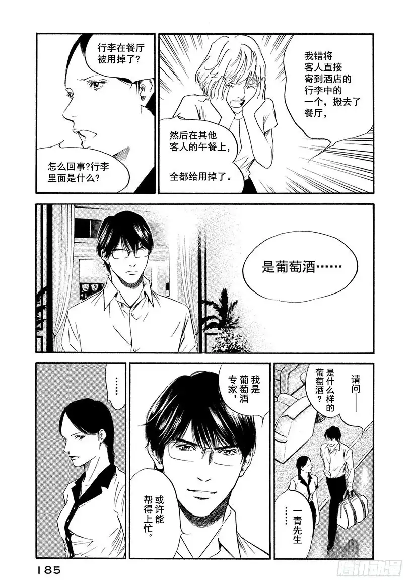 《神之雫（神之水滴）》#318 深蓝的幻影和漆黑的倒影 第17页