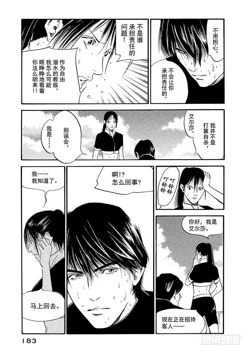 《神之雫（神之水滴）》#318 深蓝的幻影和漆黑的倒影 第15页