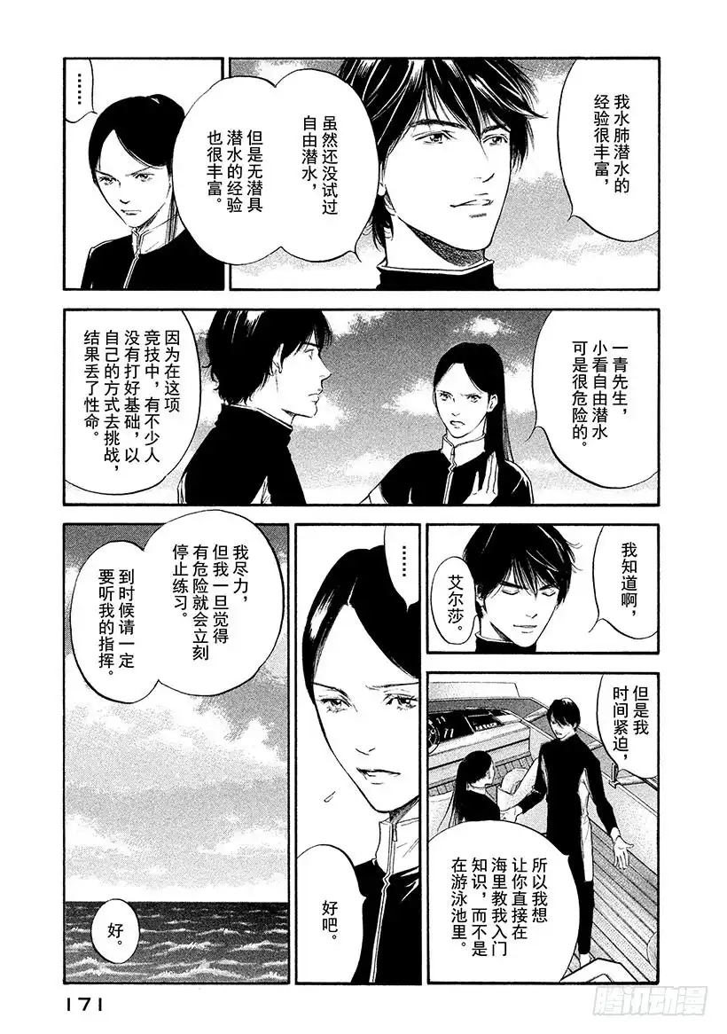 《神之雫（神之水滴）》#318 深蓝的幻影和漆黑的倒影 第3页
