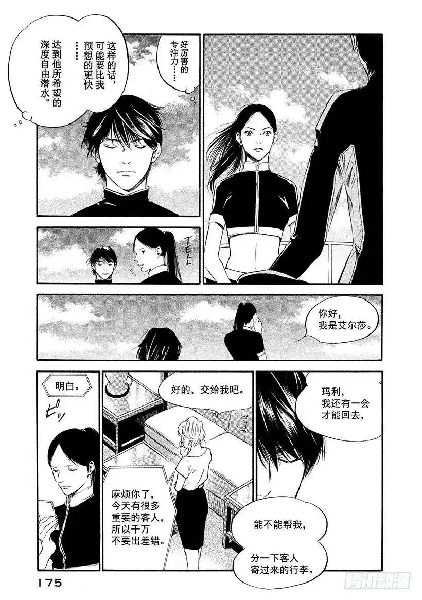《神之雫（神之水滴）》#318 深蓝的幻影和漆黑的倒影 第7页