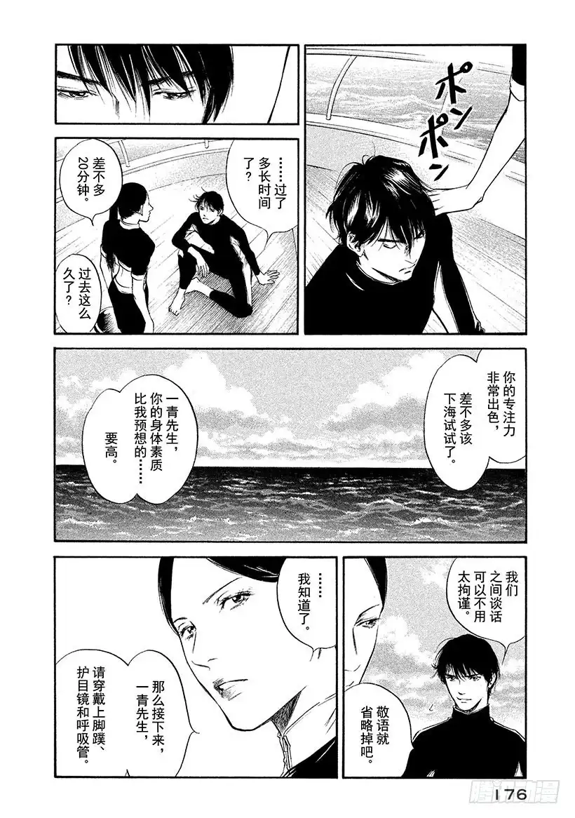 《神之雫（神之水滴）》#318 深蓝的幻影和漆黑的倒影 第8页