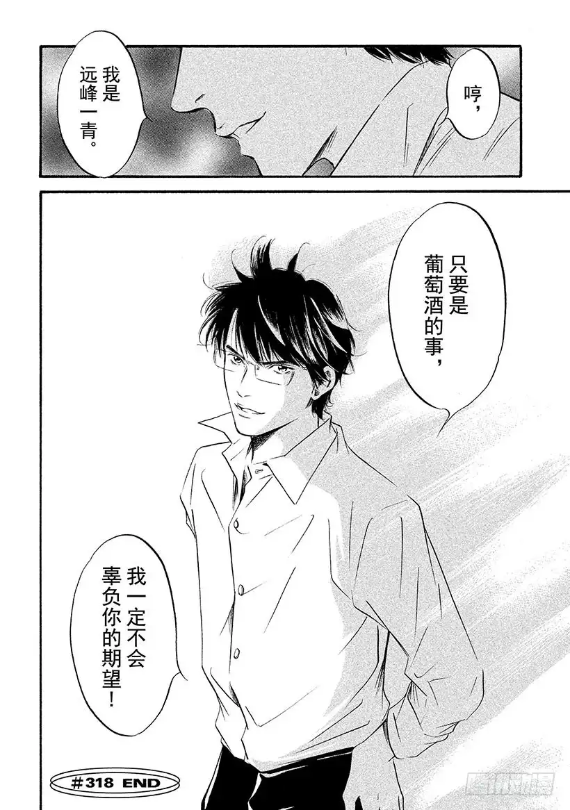 《神之雫（神之水滴）》#318 深蓝的幻影和漆黑的倒影 第20页