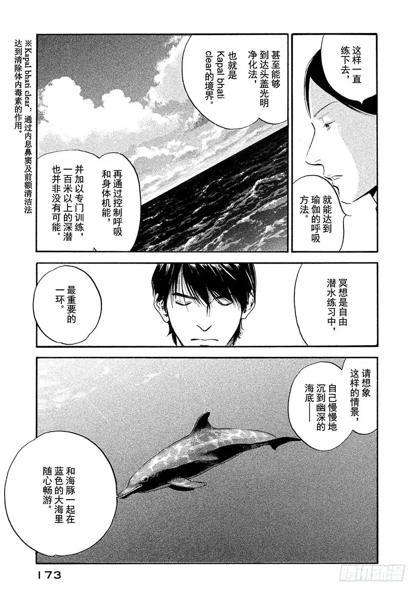 《神之雫（神之水滴）》#318 深蓝的幻影和漆黑的倒影 第5页