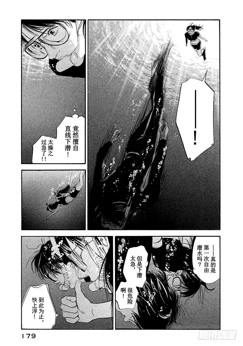 《神之雫（神之水滴）》#318 深蓝的幻影和漆黑的倒影 第11页