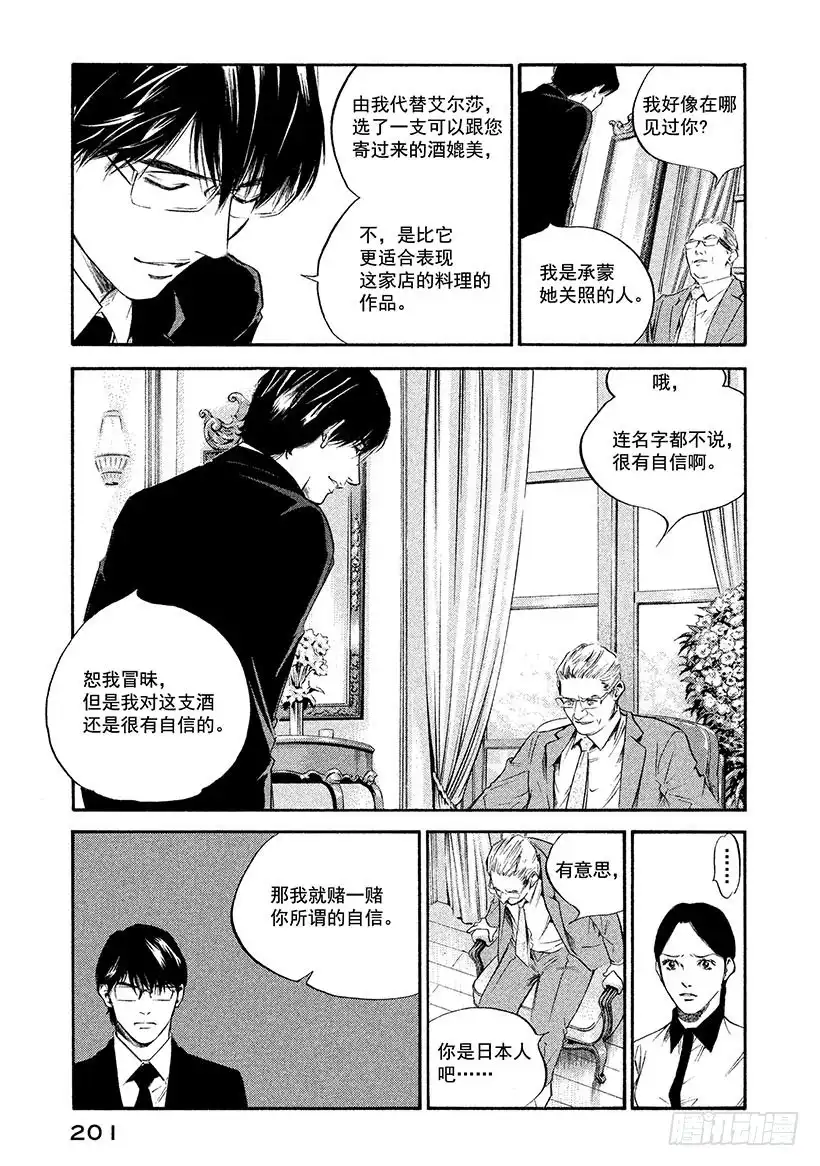 《神之雫（神之水滴）》#319 迷路的美丽小鸟在白色的 第13页