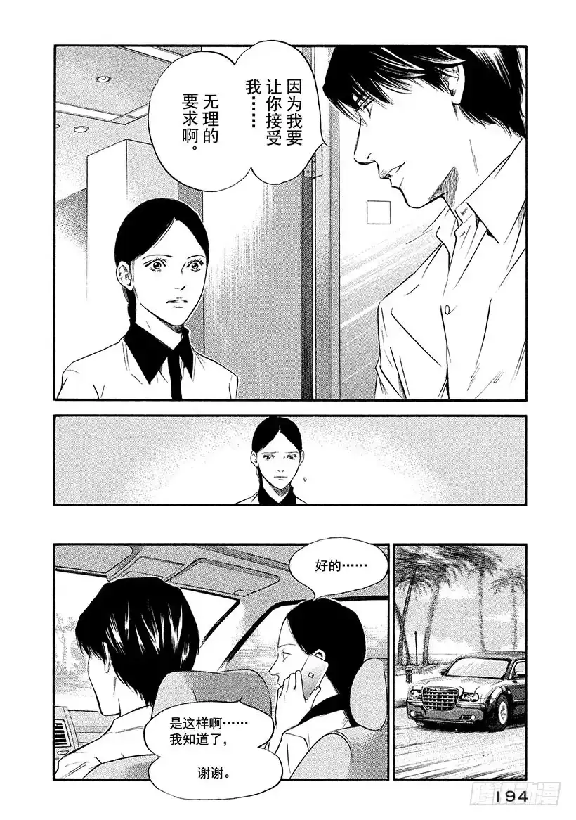 《神之雫（神之水滴）》#319 迷路的美丽小鸟在白色的 第6页