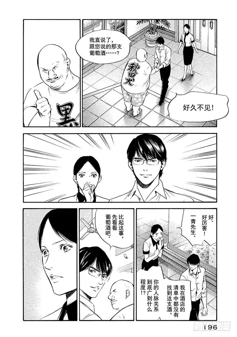 《神之雫（神之水滴）》#319 迷路的美丽小鸟在白色的 第8页