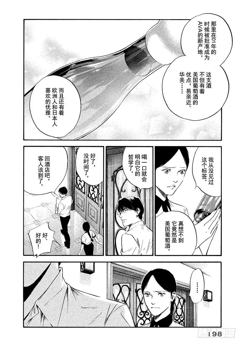 《神之雫（神之水滴）》#319 迷路的美丽小鸟在白色的 第10页