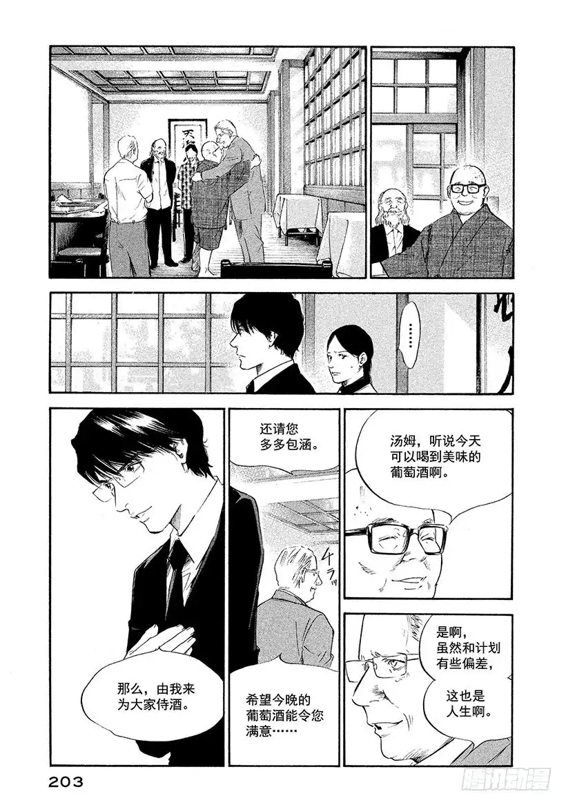 《神之雫（神之水滴）》#319 迷路的美丽小鸟在白色的 第15页