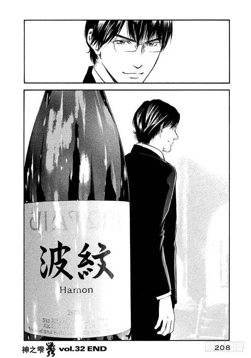 《神之雫（神之水滴）》#319 迷路的美丽小鸟在白色的 第20页