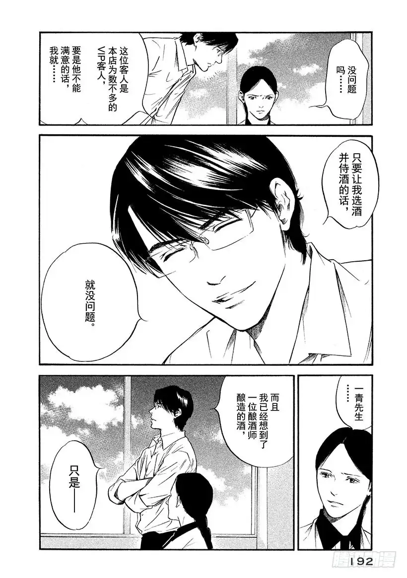 《神之雫（神之水滴）》#319 迷路的美丽小鸟在白色的 第4页