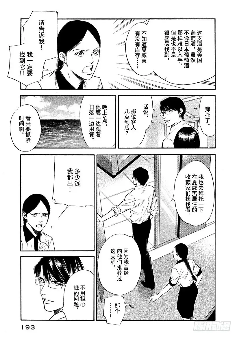 《神之雫（神之水滴）》#319 迷路的美丽小鸟在白色的 第5页