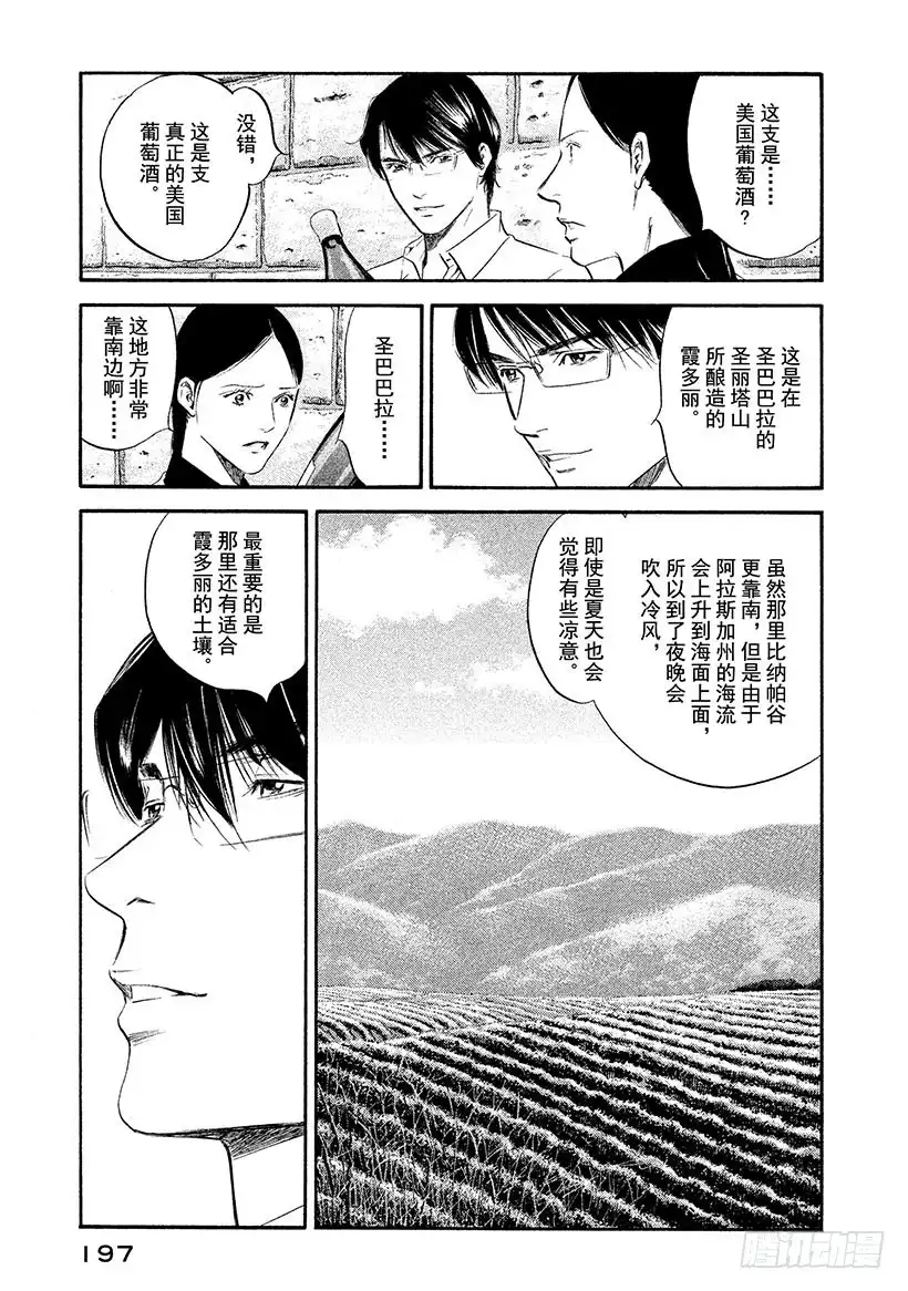 《神之雫（神之水滴）》#319 迷路的美丽小鸟在白色的 第9页