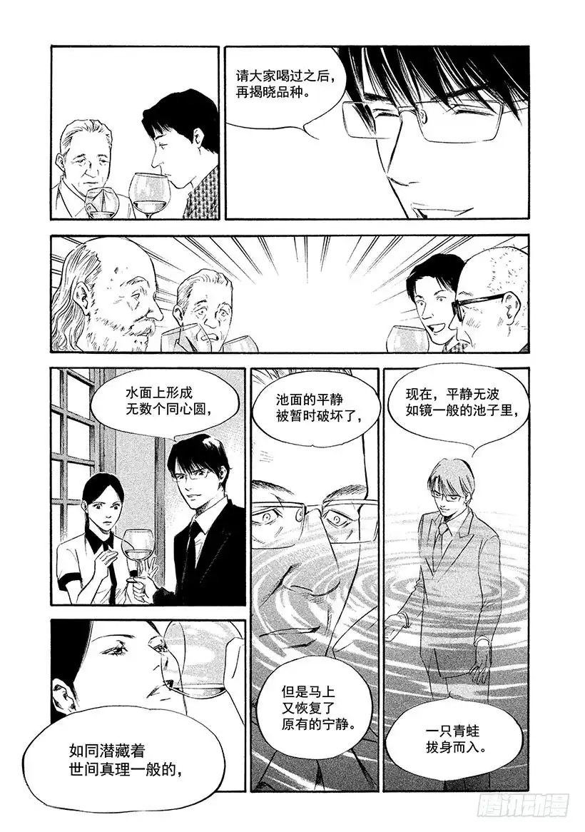 《神之雫（神之水滴）》#319 迷路的美丽小鸟在白色的 第17页