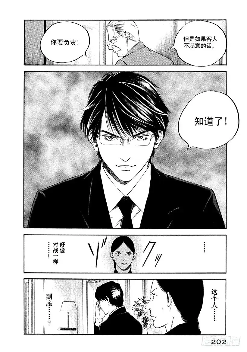 《神之雫（神之水滴）》#319 迷路的美丽小鸟在白色的 第14页