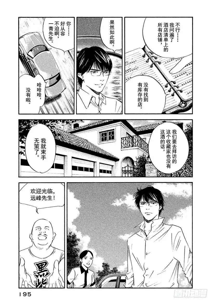 《神之雫（神之水滴）》#319 迷路的美丽小鸟在白色的 第7页