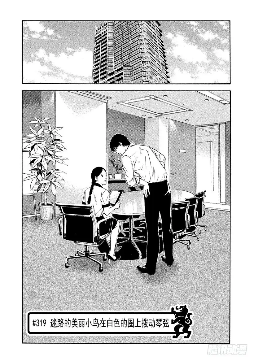 《神之雫（神之水滴）》#319 迷路的美丽小鸟在白色的 第1页