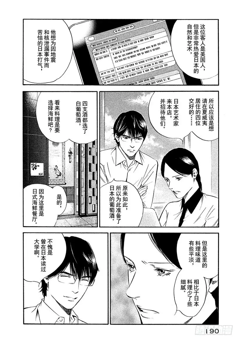 《神之雫（神之水滴）》#319 迷路的美丽小鸟在白色的 第2页