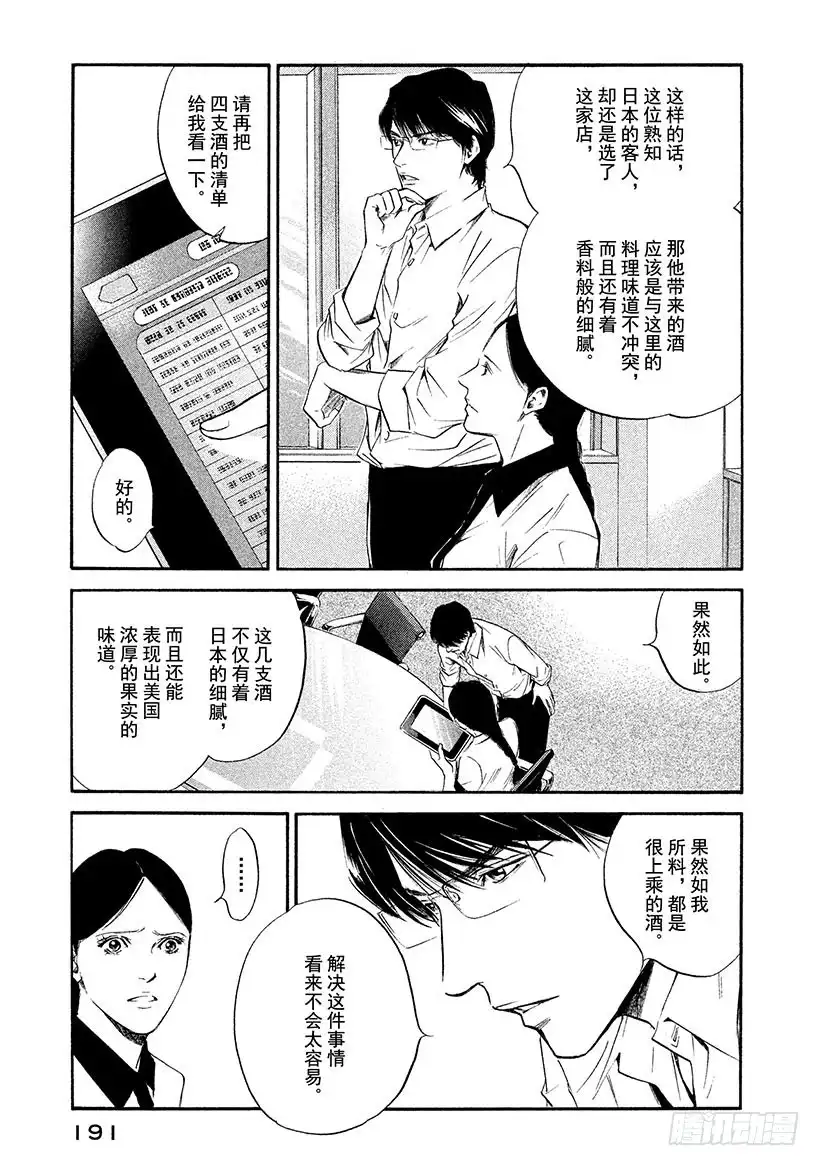 《神之雫（神之水滴）》#319 迷路的美丽小鸟在白色的 第3页