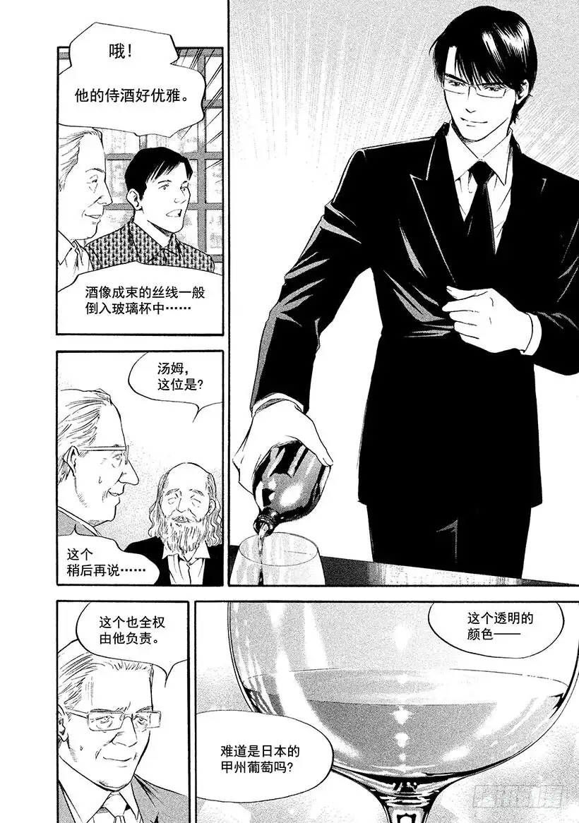 《神之雫（神之水滴）》#319 迷路的美丽小鸟在白色的 第16页
