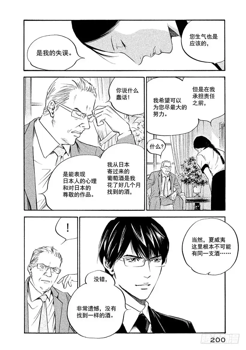 《神之雫（神之水滴）》#319 迷路的美丽小鸟在白色的 第12页