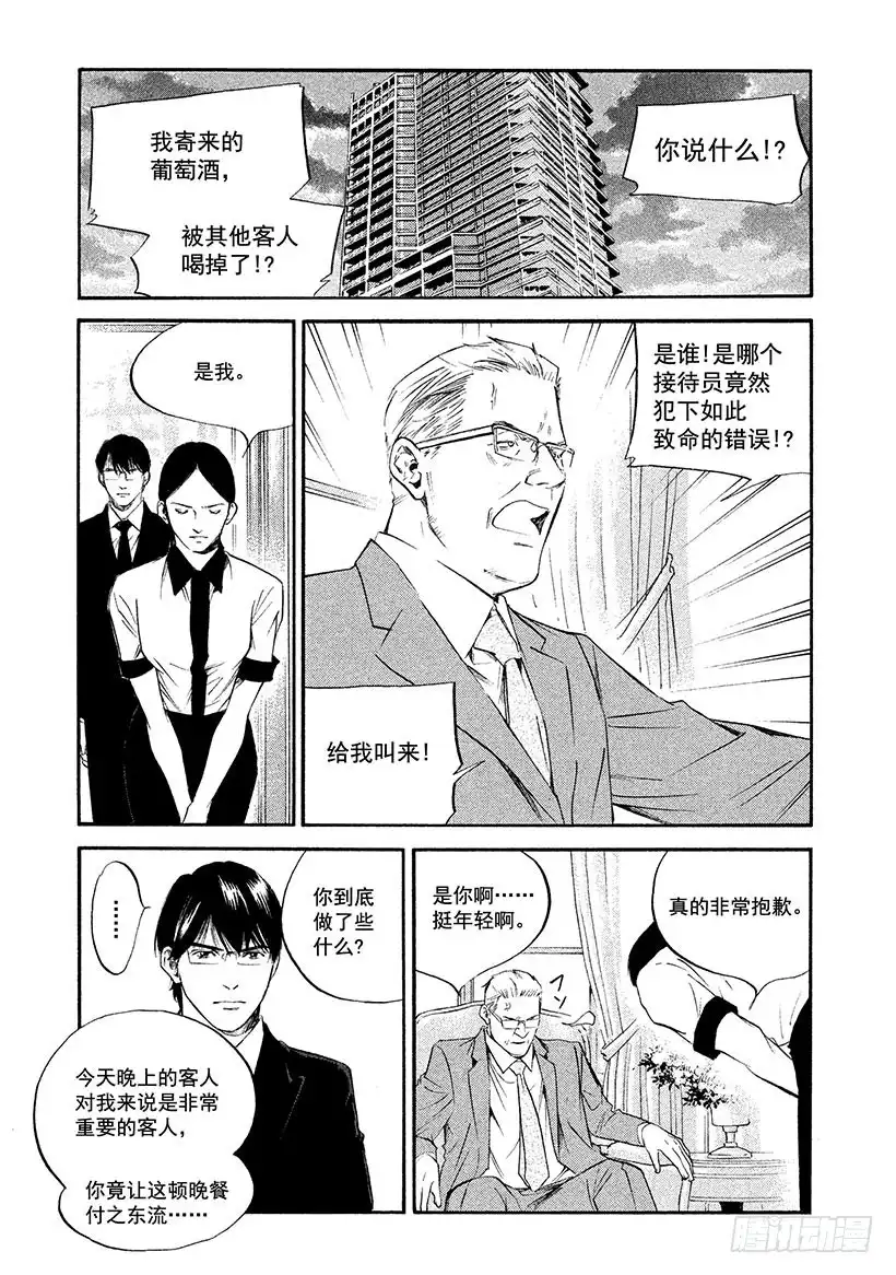 《神之雫（神之水滴）》#319 迷路的美丽小鸟在白色的 第11页