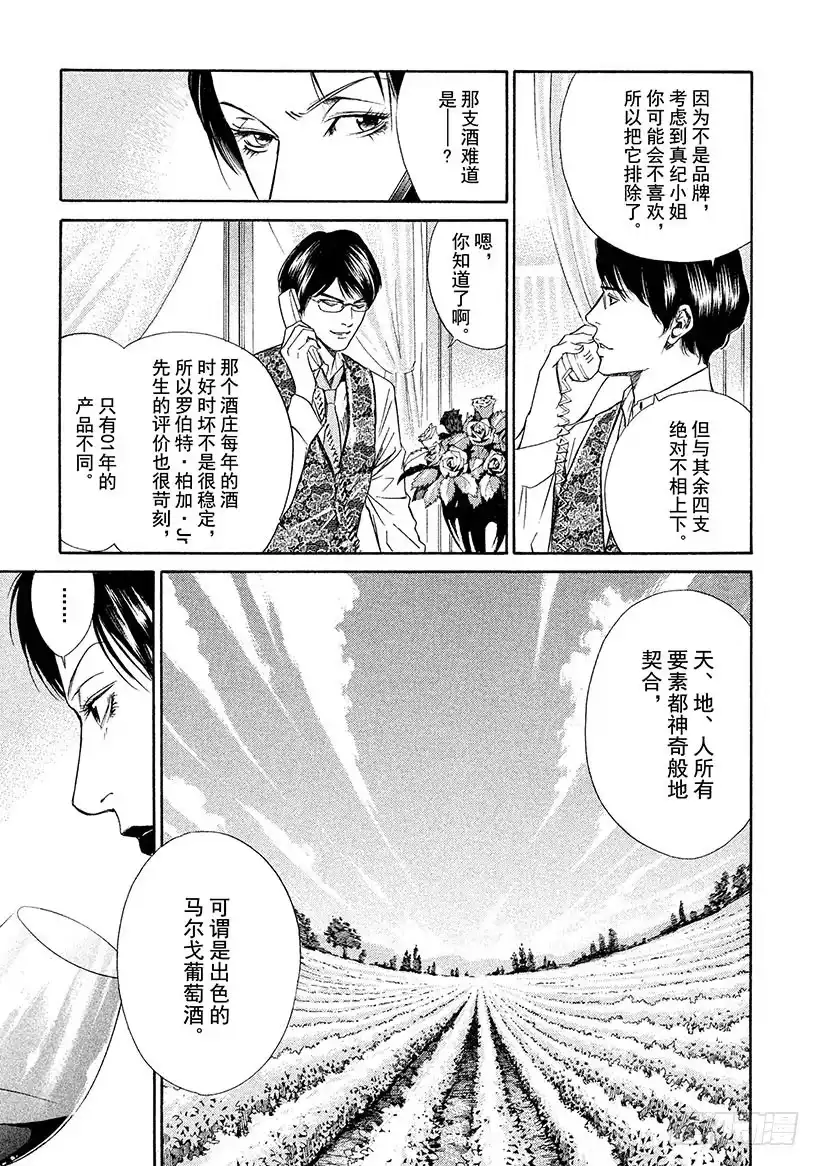 《神之雫（神之水滴）》#32 摘下假面 第19页