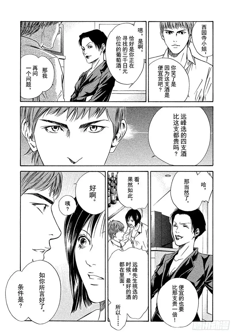 《神之雫（神之水滴）》#32 摘下假面 第3页