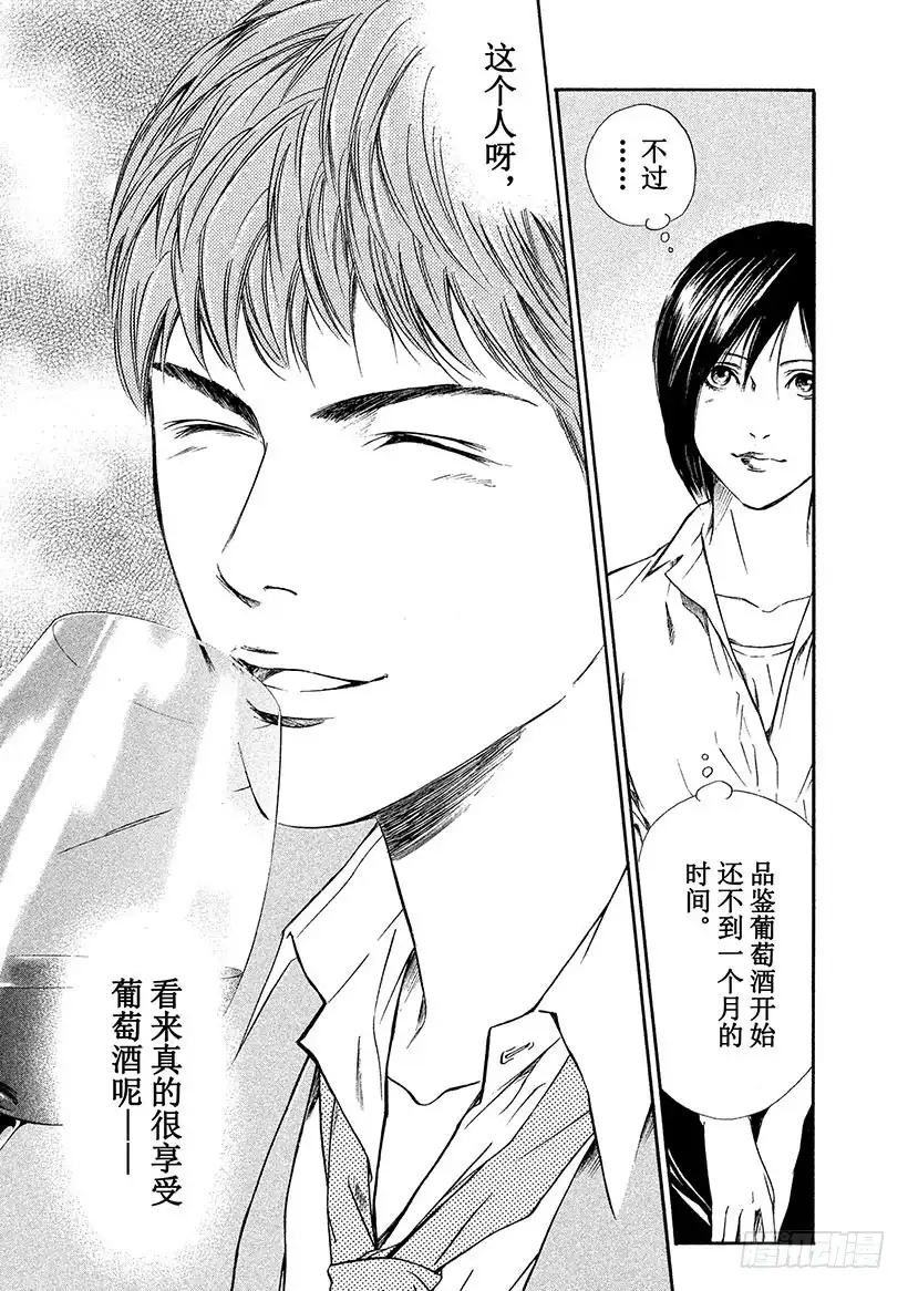 《神之雫（神之水滴）》#32 摘下假面 第17页