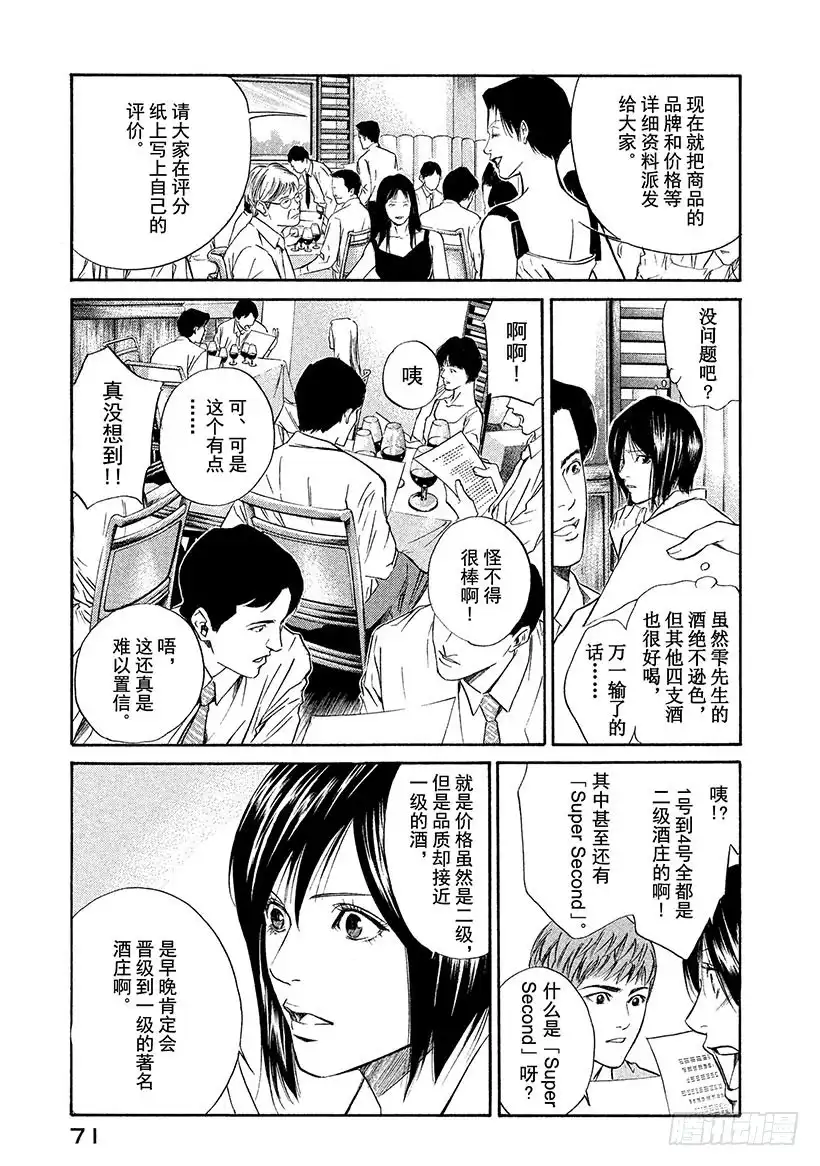 《神之雫（神之水滴）》#32 摘下假面 第9页