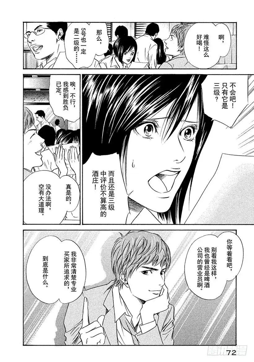 《神之雫（神之水滴）》#32 摘下假面 第10页