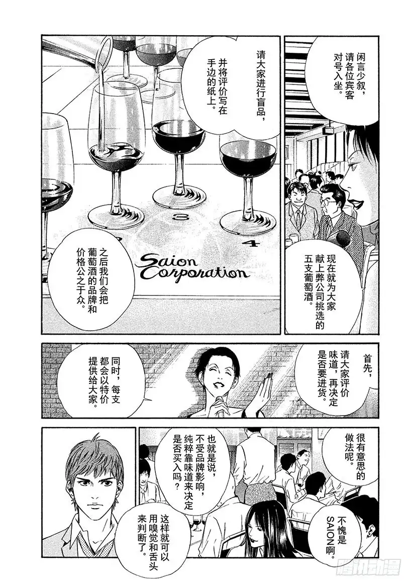 《神之雫（神之水滴）》#32 摘下假面 第6页