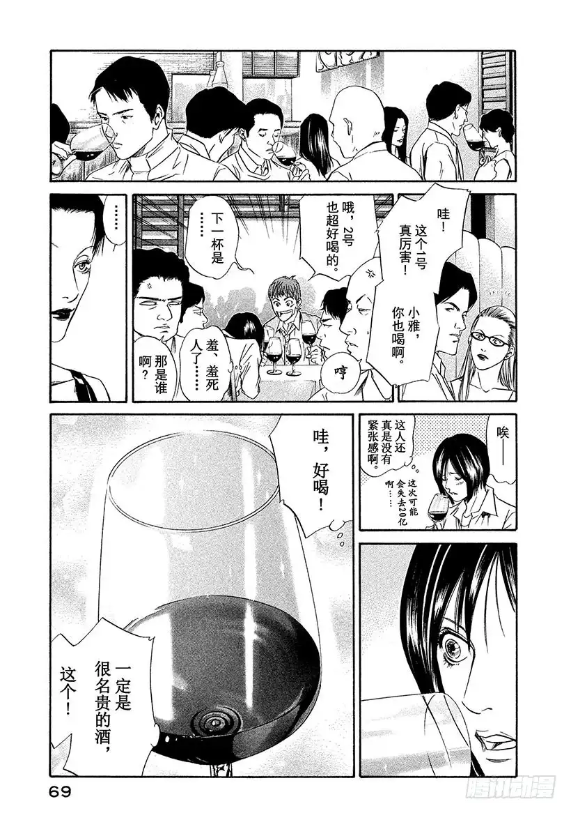 《神之雫（神之水滴）》#32 摘下假面 第7页