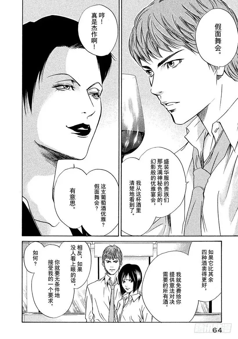 《神之雫（神之水滴）》#32 摘下假面 第2页